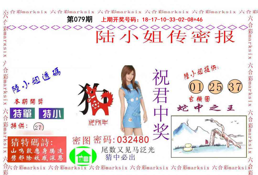 079期陆小姐传密A[图]