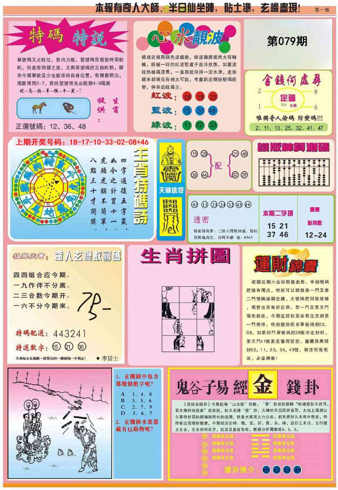 079期老奇人偷码B[图]