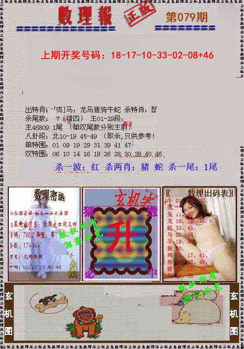 079期数理报[图]